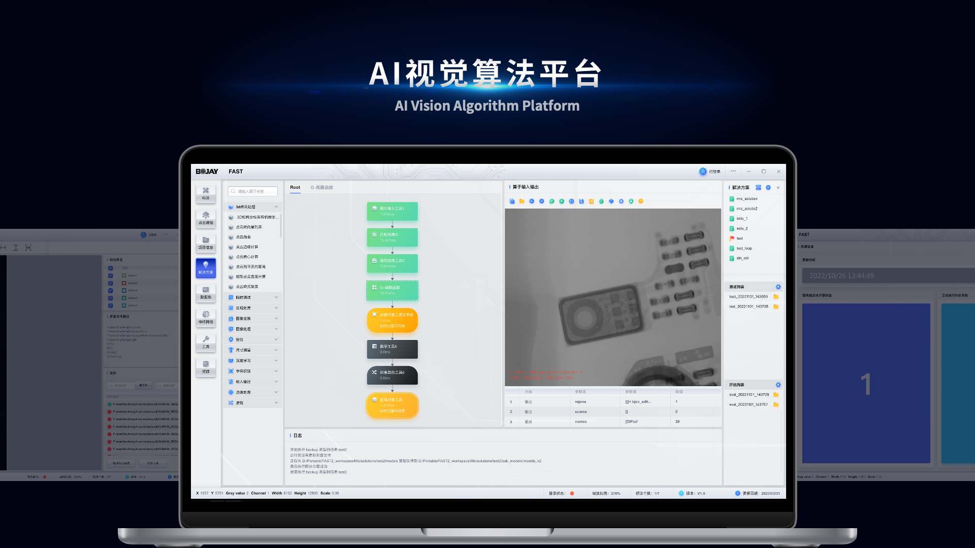 技術(shù)拓展商業(yè)邊界 博杰AI視覺(jué)算法平臺(tái)驚艷亮相