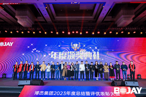 心聚力，贏未來！博杰集團(tuán)2023年度總結(jié)暨評(píng)優(yōu)表彰大會(huì)