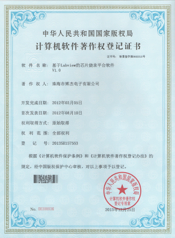 基于Labview的芯片燒錄平臺(tái)軟件