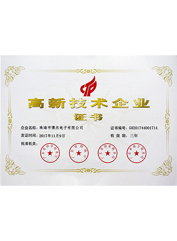 2017-2020高新技術(shù)企業(yè)