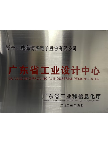 廣東省工業(yè)設(shè)計(jì)中心