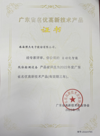 自動(dòng)化智能線體檢測(cè)設(shè)備-名優(yōu)高新技術(shù)產(chǎn)品