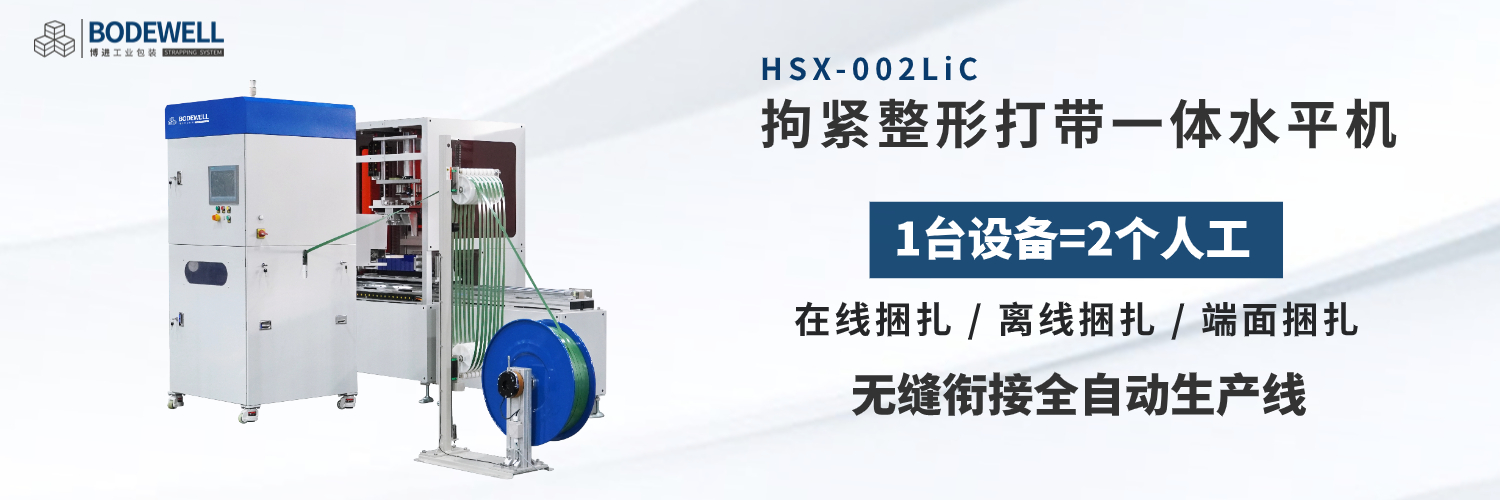 HSX-002LiC鋰電三合一體水平機(jī)