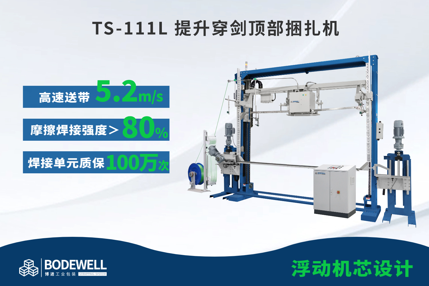 博進(jìn)提升穿劍頂部捆扎機(jī) 博進(jìn)提升穿劍頂部捆扎機(jī)